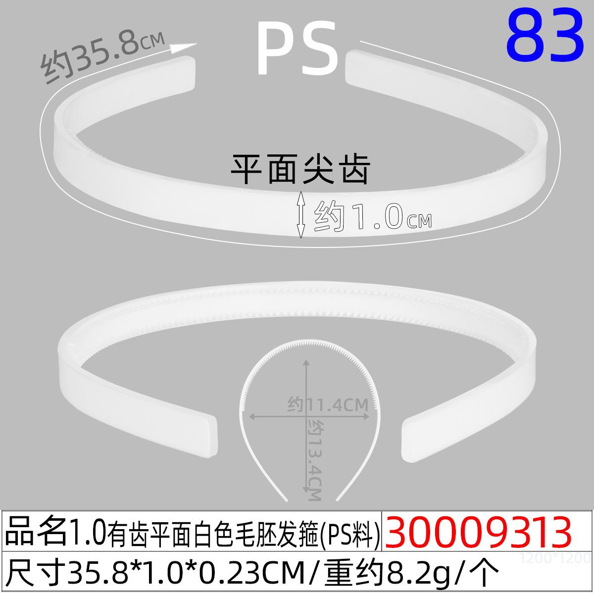 30009313#1.0CM有齿平面白色毛胚发箍（36CM)