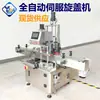 Máquina de Enchimento e Tampa Servo Automática Dupla Cabeça com Rastreamento em Estoque, Máquina de Enchimento de Detergente para Louça Tipo Seguidor
