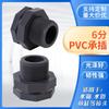Interfaz de tanque de agua de PVC, junta de plástico, conector de 6 puntos, conector de tubería DN20, conector de 6 puntos de PVC, junta de tanque de agua