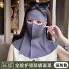 Máscara de Proteção Solar Máscara Feminina Estéreo Alto Valor Verão 2025 Novo Anti-Uv Proteção Facial e de Pescoço Face Kini