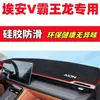 Adequado para Tapete Protetor contra Sol para Painel do Aion V Tyrannosaurus, Decoração de Interior de Carro, Suprimentos Automotivos, Acessórios de Modificação Interna