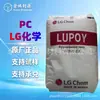 PC LG Chem 1201-15 1303-15 Viscosidade Grau Transparente Embalagem de Alimentos Brinquedos Matéria-Prima PC Grânulos