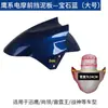 Aplicable a Nuevo/Lei 5/Yang Ben/Ling Tai/Bangxun/Ying Guardabarros de Vehículo Eléctrico Cubierta del Guardabarros de la Rueda Delantera Baldosa de Barro Agua