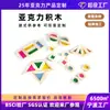 Blocos de Acrílico Personalizados Blocos Coloridos Arco-Íris Brinquedos Educacionais Blocos de Construção de Luz e Sombra Materiais Didáticos para Crianças Blocos de Acrílico Coloridos