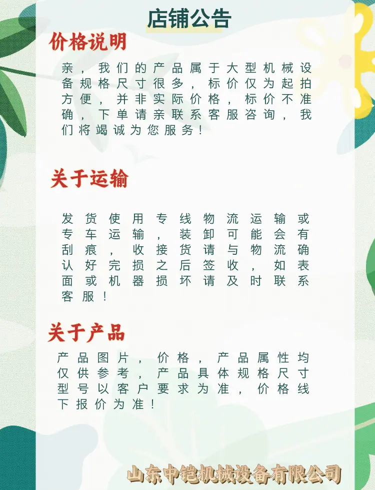 店铺公告