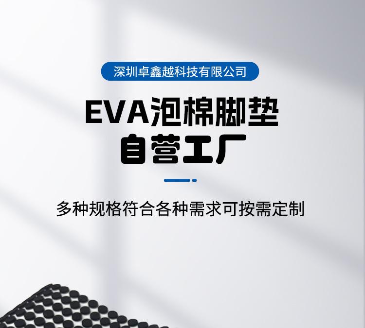 EVA脚垫详情页_01