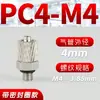 Conector Neumático Micro Mini Tipo SMC Bloqueo Conexión Rápida Accesorio para Manguera de Aire PC Recto PL3/4/6-M3/M4/M5