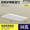 Iluminación LED profesional anti-reflejos de norma nacional para aulas y oficinas, tiras de luz especializadas para pizarra para estudiantes, venta al por mayor de fábrica