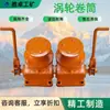 Carretes de Turbina Minera Personalizados Tensor de Correa de Gusano Turbo Adaptable, Tensor Manual para Uso Minero.