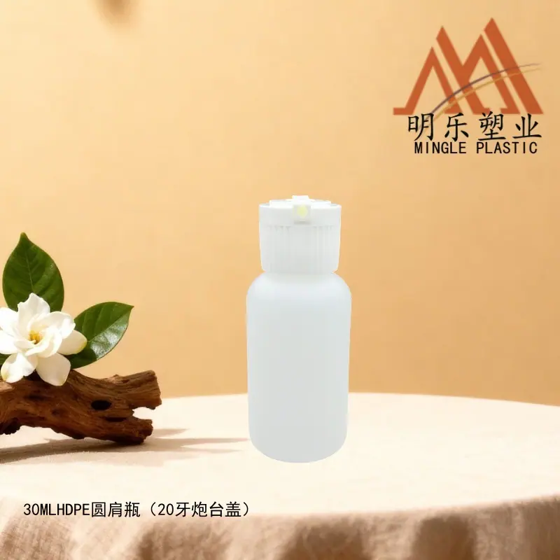 30ML HDPE圆肩瓶-10炮台盖