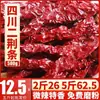 Pimentas Secas Sichuan Erjingtiao, Levemente Picante, Extra Aromática, Não Picante, Extra Aromática mas Não Picante, Picada e Moída em Farinha 500g