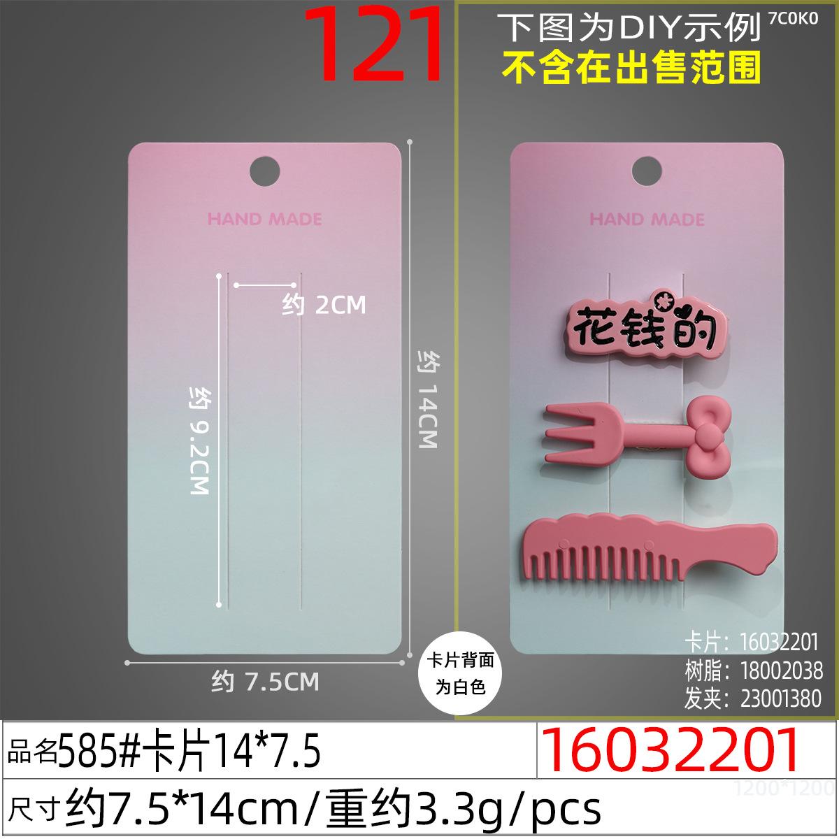 16032201#585#卡片14x7.5