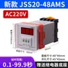 JSS20-48AMS Relé de Tiempo con Pantalla de Tres Dígitos 220V Encendido 999 Segundos 99.9 Segundos Ajustable 24V Otro