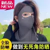 Máscara de proteção solar que cobre o pescoço, respirável, para mulheres, alto valor estético, proteção UV, adequada para dirigir e andar de bicicleta, máscara de proteção de pescoço de meia-face de seda gelada para o verão
