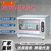 Forno comercial para frango assado Forno multifuncional Estrutura para coxa de frango assado Garfo Aço inoxidável Controle automático de temperatura Forno rotativo horizontal para frango assado