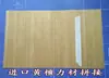 Tablero de madera ping-pong placa inferior material DIY material material veta horizontal Yunbin Ah Yousi madera de pino rojo nogal barra de ducha K
