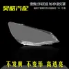 Adequado para Chevrolet Kovoz cobertura de farol 16-19 ano modelo lâmpada modificada máscara transparente original carcaça da lâmpada do farol
