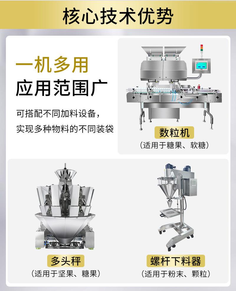 多头秤给袋式包装机