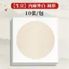 Cartão de Pintura Chinesa Lente de Papel de Arroz Papel Cru e Semi-Cozido Redondo Tinta de Caligrafia Pintura a Tinta Papel de Trabalho