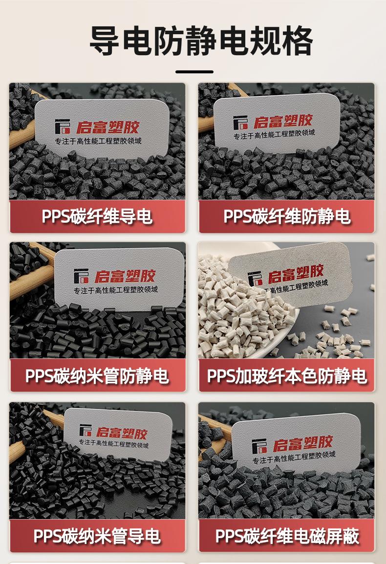 PPS导静电规格
