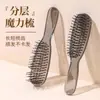Peine Mágico de Capas para Cabello sin Nudos, Artefacto Esponjoso y de Altura, Peine Alisador para Cabello Largo