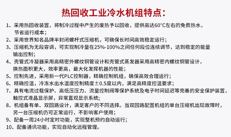 热回收工业冷水机组3.jpg