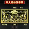 Bendición Oficial del Cielo Pegatina para Puerta Cuatro Bestias Divinas Monedas de los Cinco Emperadores Cuenco del Tesoro Pegatina Flotante Puerta de Entrada Paz Auspiciosa Pegatina Decorativa
