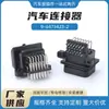 6473423-2 26P Pino Curvo 5 Fendas 1473416-1 Conector Automotivo à Prova d'Água Conector de 26 Furos