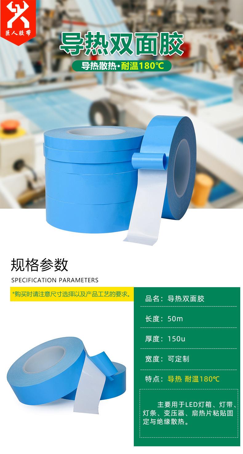 巨人新材料导热双面胶_02.jpg