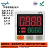 Sensor de Presión/Accesorios Zje53-P/C-21/22 Zje56 Zje57 Zje58