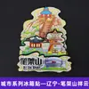 Serie Liaoning Dalian Shenyang Huludao Imán Magnético de Madera para Refrigerador Cultural y Creativo 3D Tridimensional Dibujos Animados Pegatina Magnética