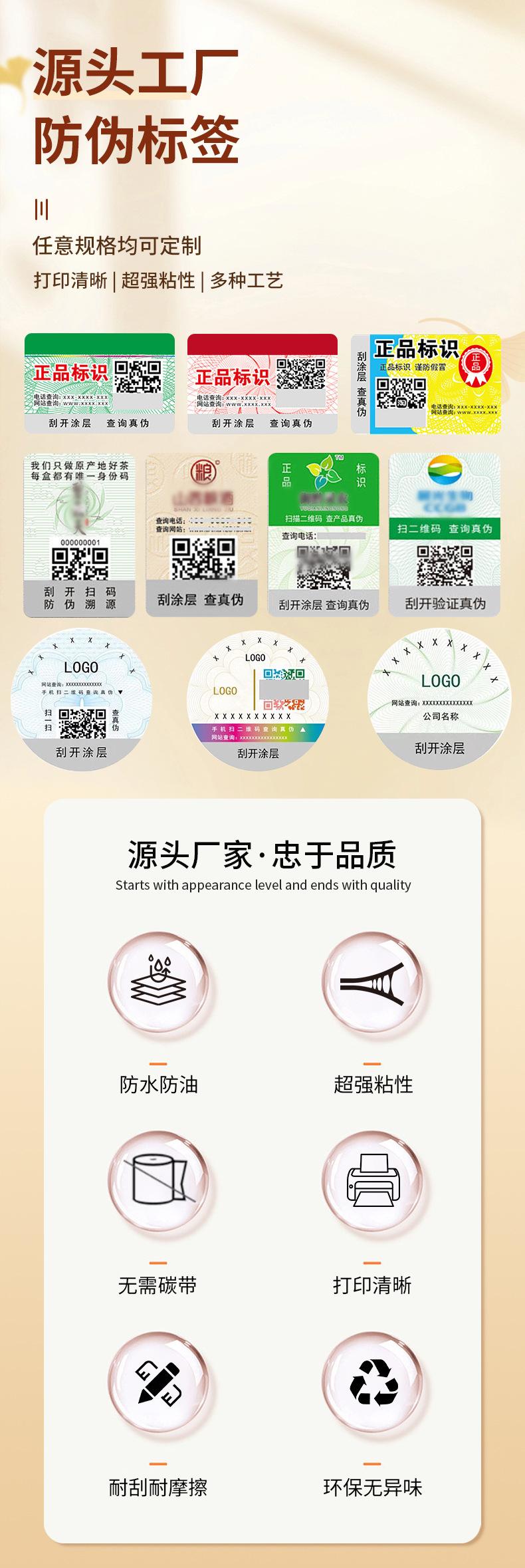 防伪标签详情页_02