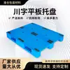 Nuevo Producto Paleta Plástica Plana Chuanzi 1* 1.2m Paleta Plástica Plana Chuanzi Paleta para Montacargas