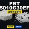 Gránulos de plástico PBT 5010G30EF, PBT de producción nacional como alternativa a las importaciones, Mitsubishi Engineering 5010G30EF