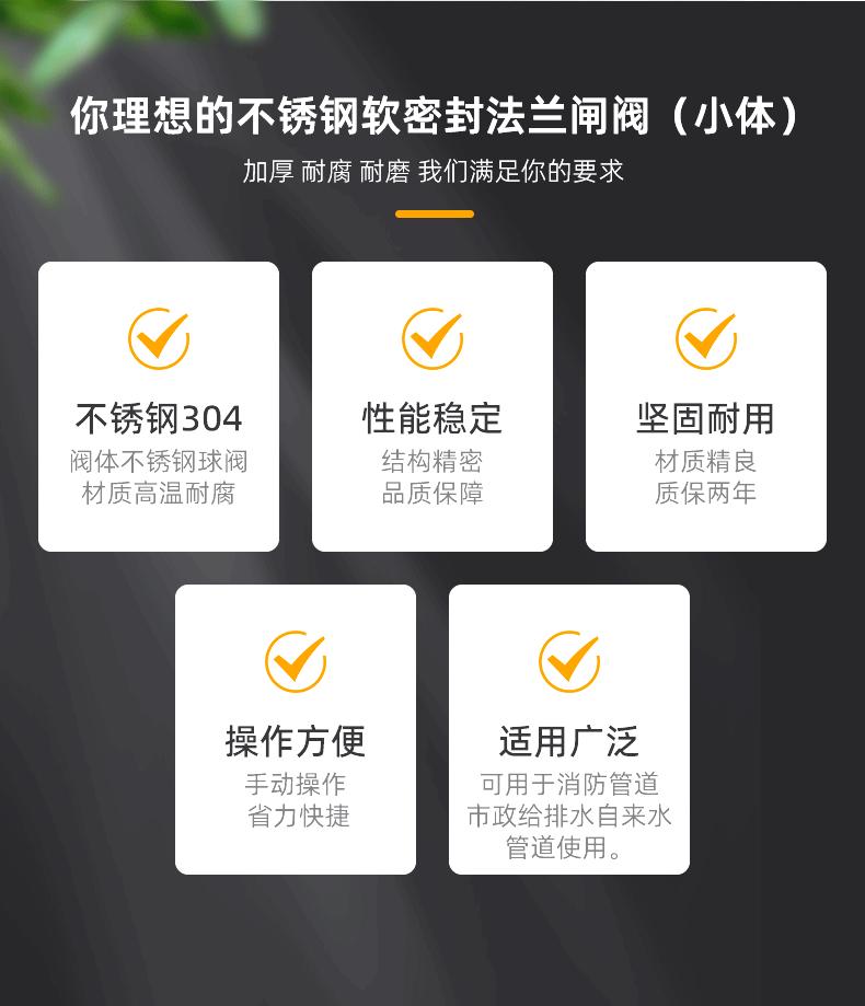 不锈钢软密封法兰闸阀（详情页）_02.gif
