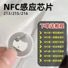 Pegatina de Chip NFC Etiqueta Húmeda Ntag213 Etiqueta Blanca Inserción Húmeda Muro Musical 215 Pegatina Antifalsificación Chip Digital RFID