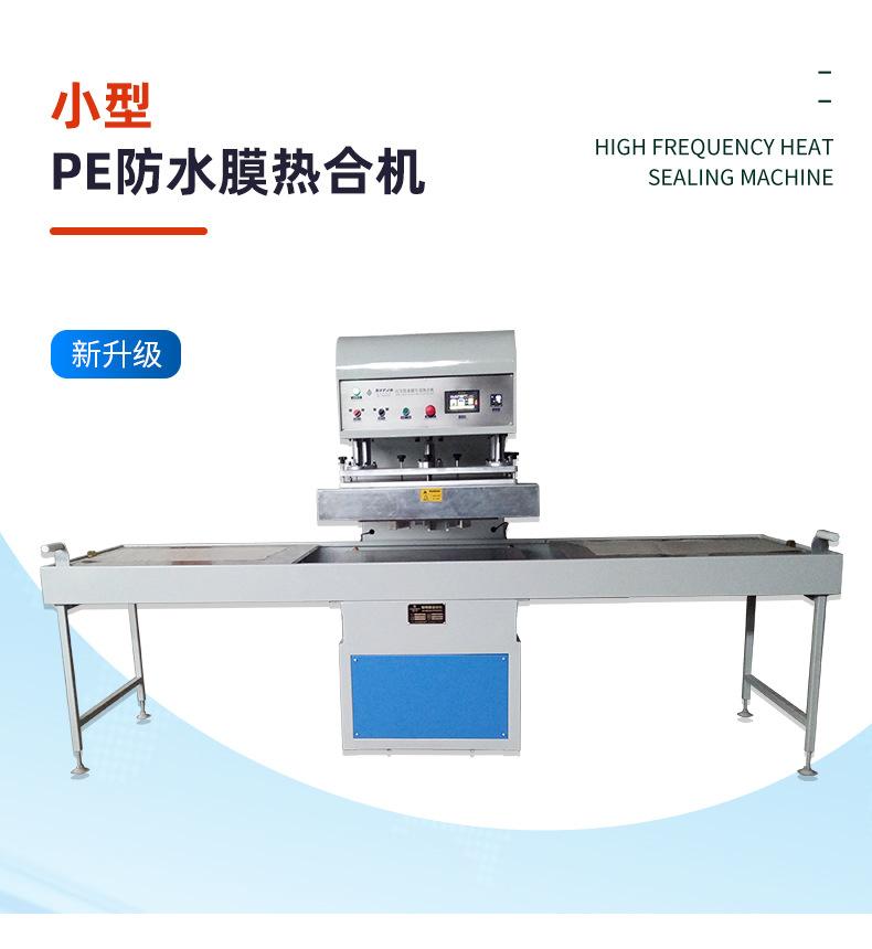 6、Q11内页-PE汽车防水膜热合机.jpg