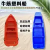 Botes de plástico reforzado de doble capa, botes de pesca, botes pequeños, botes de pesca de PE engrosado, botes de asalto de plástico, botes inflables, se pueden equipar con motores fueraborda