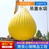 Suministro directo de fábrica, bolsa de agua de elevación suave, bolsa de agua de prueba de carga de grúa, bolsa de agua de precarga de puente, bolsa de agua, prueba de presión de grúa de barco