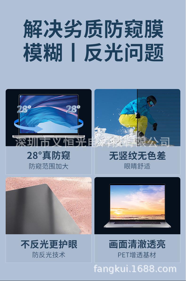 笔记本电脑防窥膜-详情页_05
