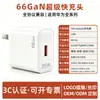 Nuevo Cargador Estándar Nacional 66 Carga Súper Rápida Set Certificado 3C 120GaN Huawei Cabezal de Carga para Teléfono Móvil Cable de Carga Rápida 6A