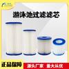 Papel de filtro para piscina, elemento filtrante, accesorio de limpieza para piscina, suministros de limpieza para piscina