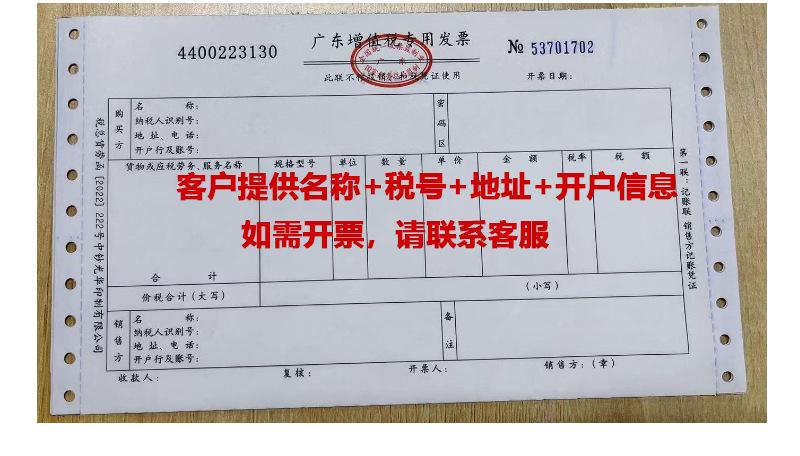 关于发票-详情第六页