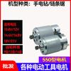 Motor de furadeira manual 21V 12V16.8V18V21V25V corrente de furadeira recarregável motor de serra elétrica motor de pistola de lavagem de carros