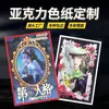 Papel de Color Acrílico Doble Brillo Papel de Color Acrílico Personalizado Papel de Color Acrílico Cp Artículos para Convención de Anime Artículos de Anime Hechos a Medida Tablero de Firma para Convención