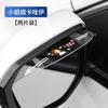 Sobrancelha de Chuva para Espelho Retrovisor, Placa à Prova de Chuva, Artefato, Adesivos Decorativos de Desenho Animado, Suprimentos Automotivos de Uso Geral Daquan, Chuva e Brilho para Espelho Retrovisor