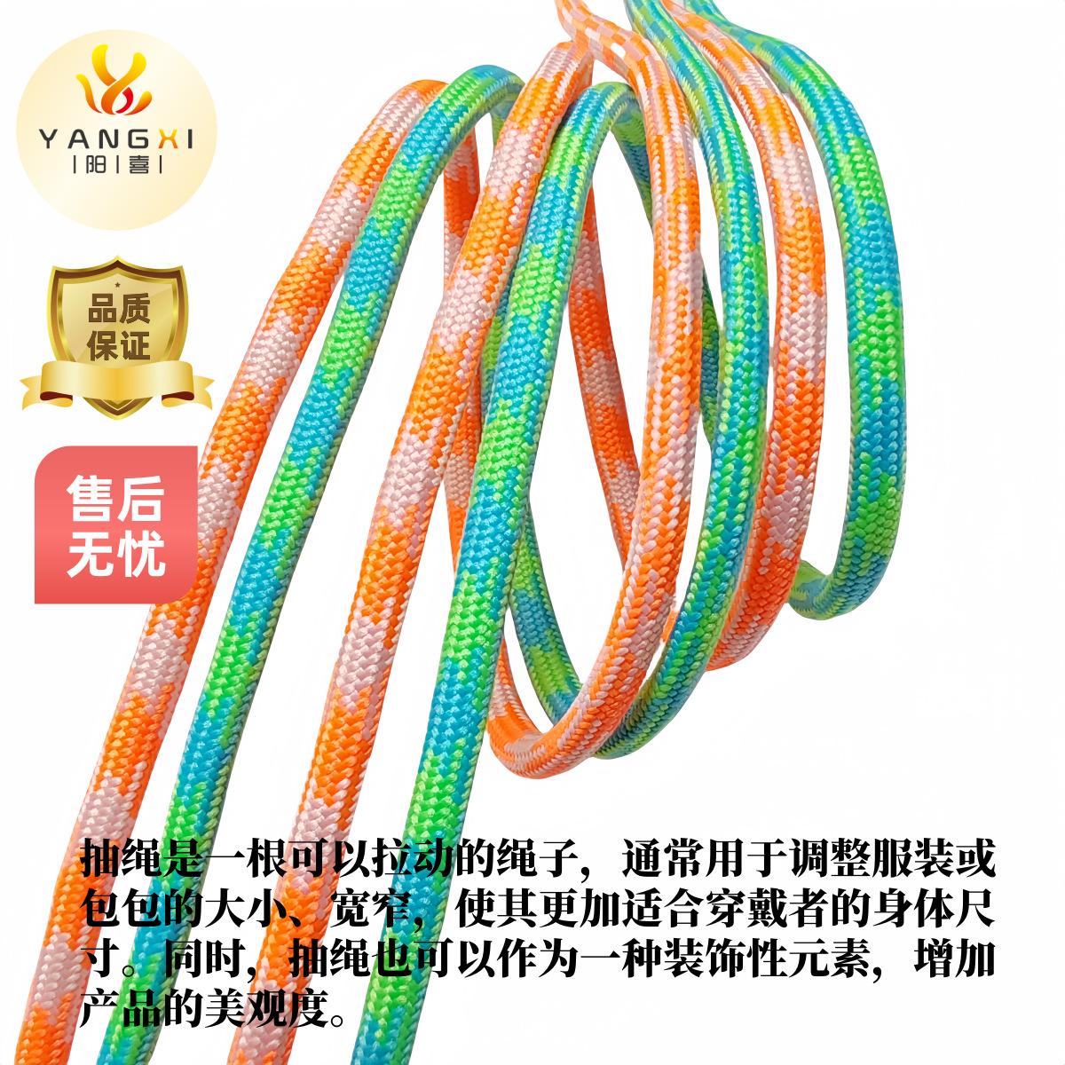 彩色圆绳5