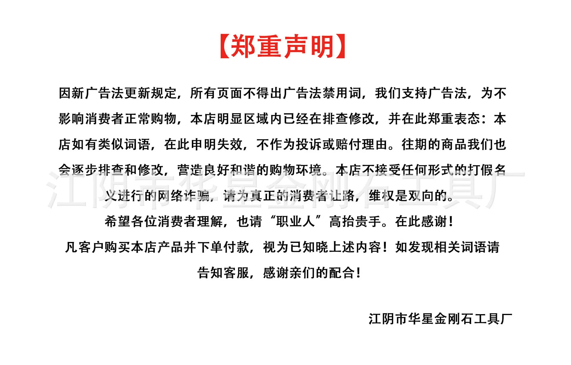 郑重申明(1)