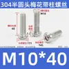 Tornillos Antirrobo de Acero Inoxidable 304 con Cabeza Avellanada y Pin M3M4M5M8M10 Cabeza de Flor de Ciruelo con Columna Cabeza Semiredonda Tornillos Antirrobo