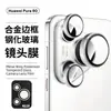 Adecuado para Huawei P80Pro+ Película de Lente Ojo de Águila Pura80 Posicionamiento Segundo Adhesivo Ultra Cámara Ar Película Protectora